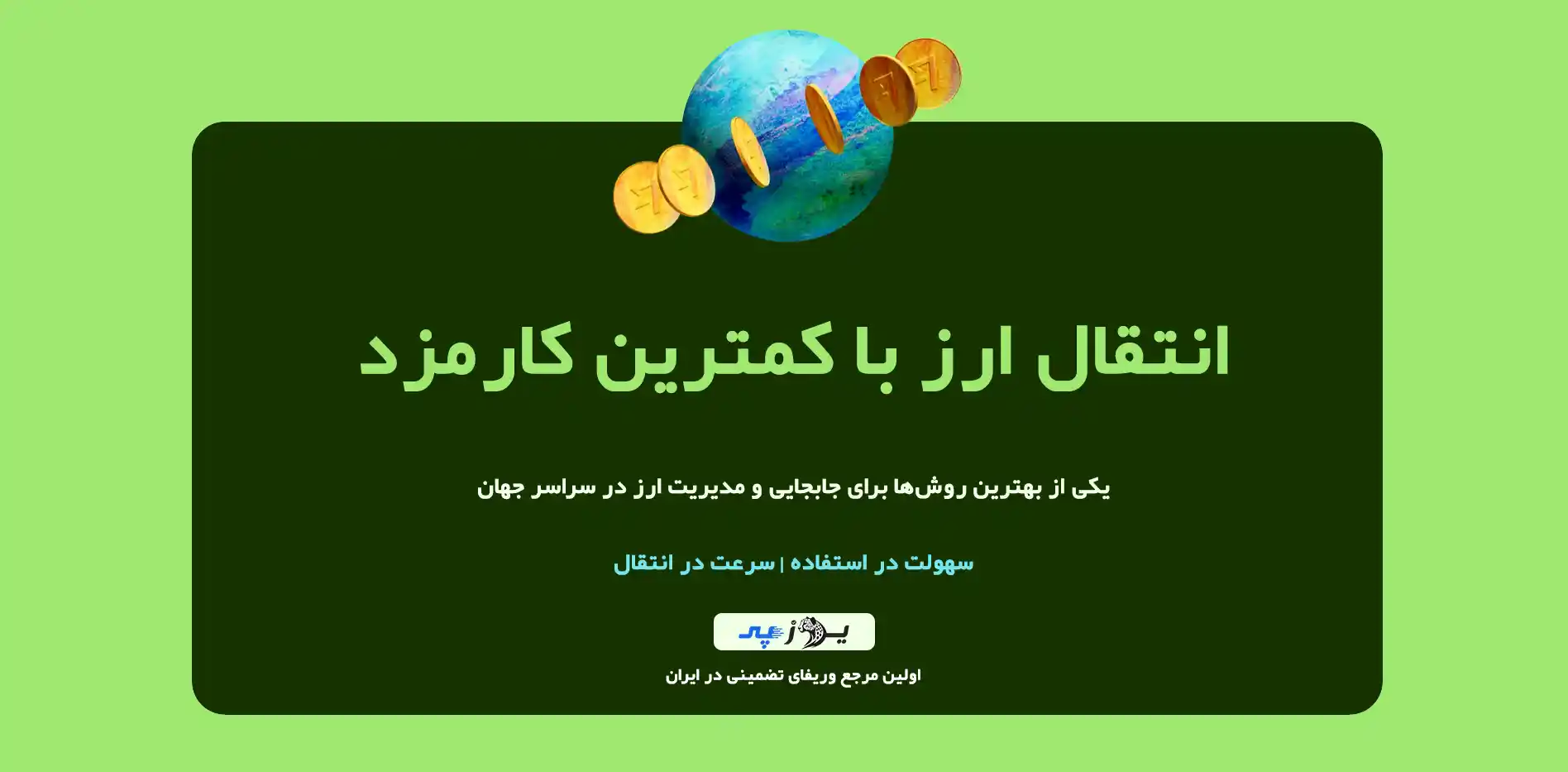 احراز هویت وایز با یوزپی